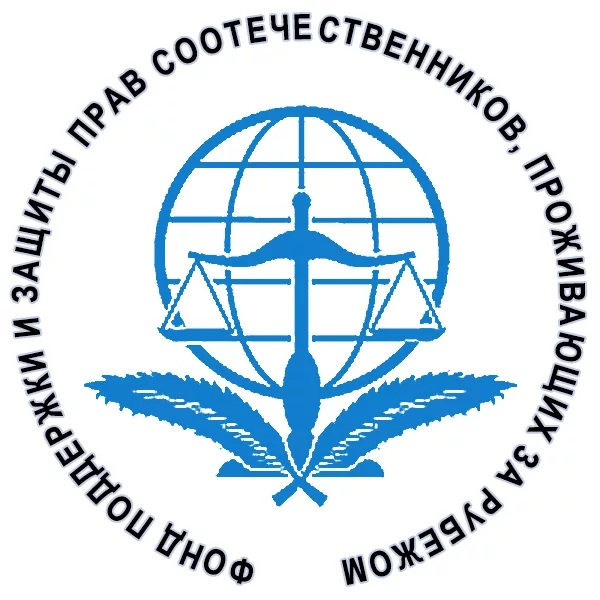 Foundation for the Support and Protection of the Rights of Compatriots Living Abroad
